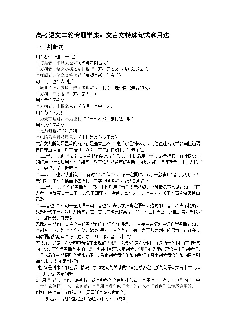 高考语文二轮专题复习学案：文言文特殊句式和用法01