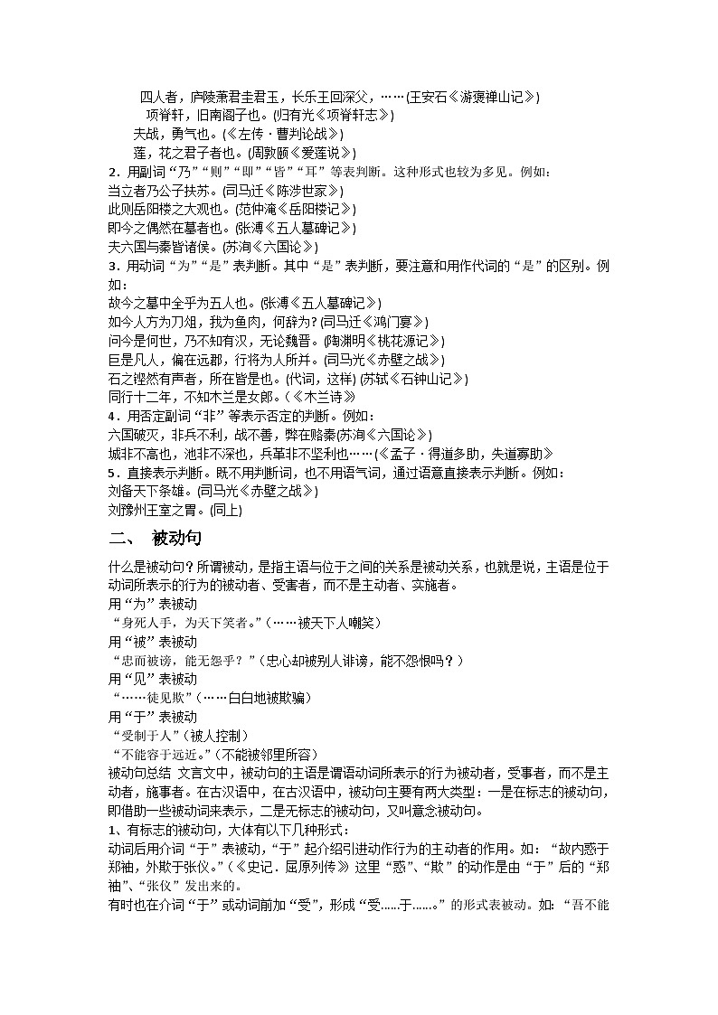 高考语文二轮专题复习学案：文言文特殊句式和用法02
