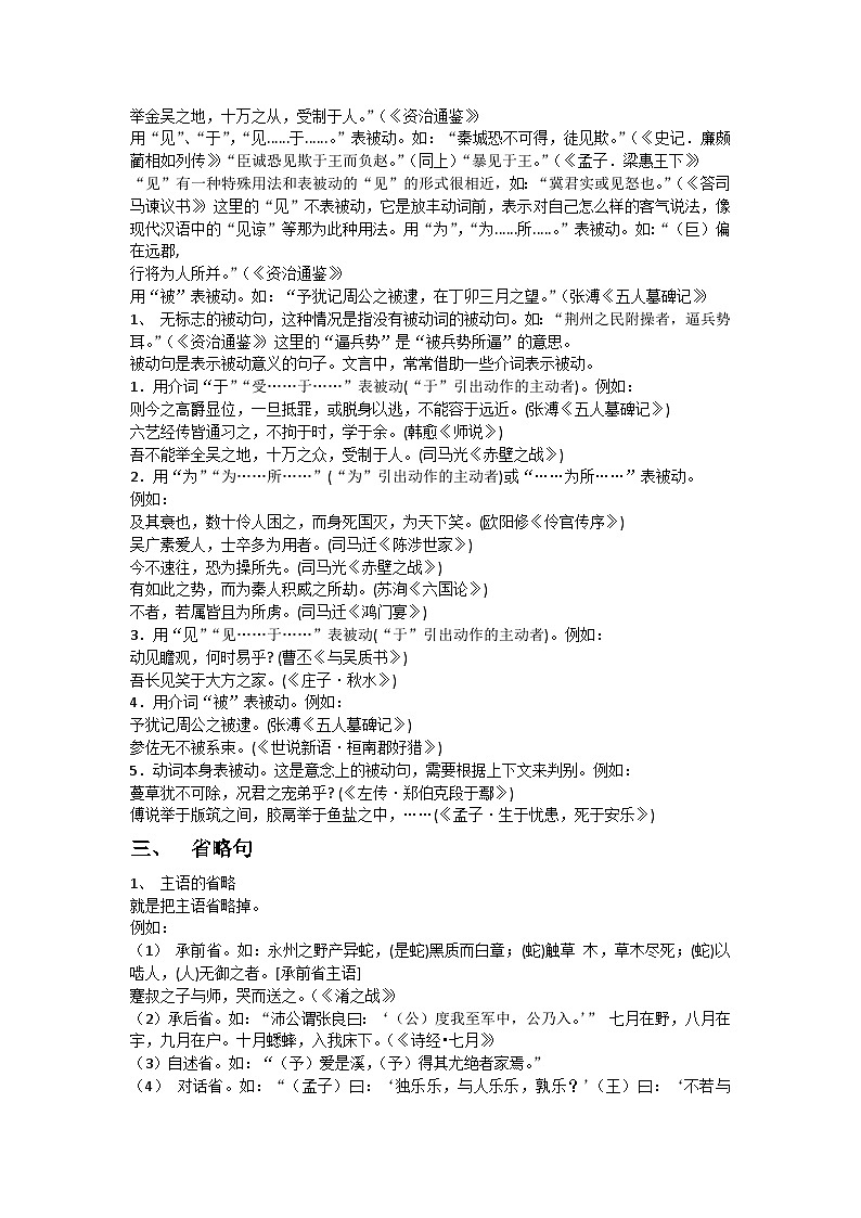 高考语文二轮专题复习学案：文言文特殊句式和用法03