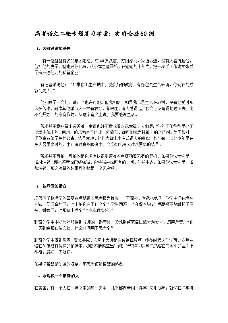 高考语文二轮专题复习学案：实用论据50例第1页