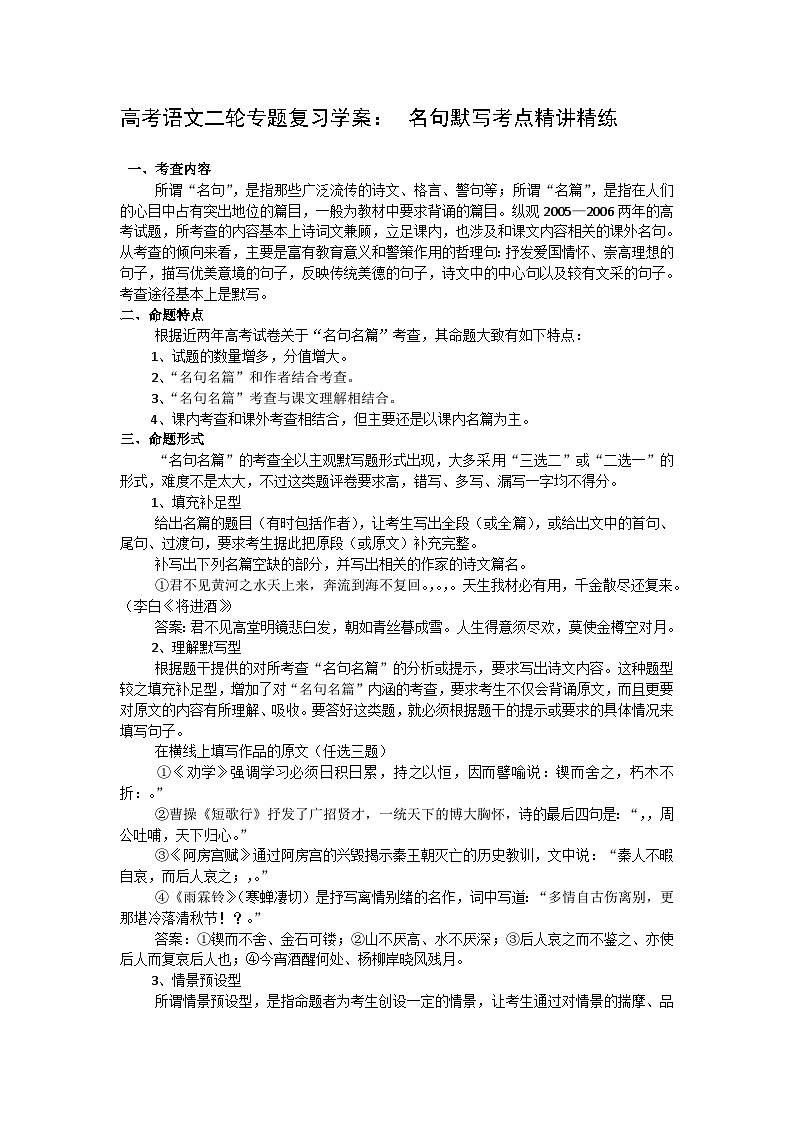 高考语文二轮专题复习学案：名句默写考点精讲精练第1页