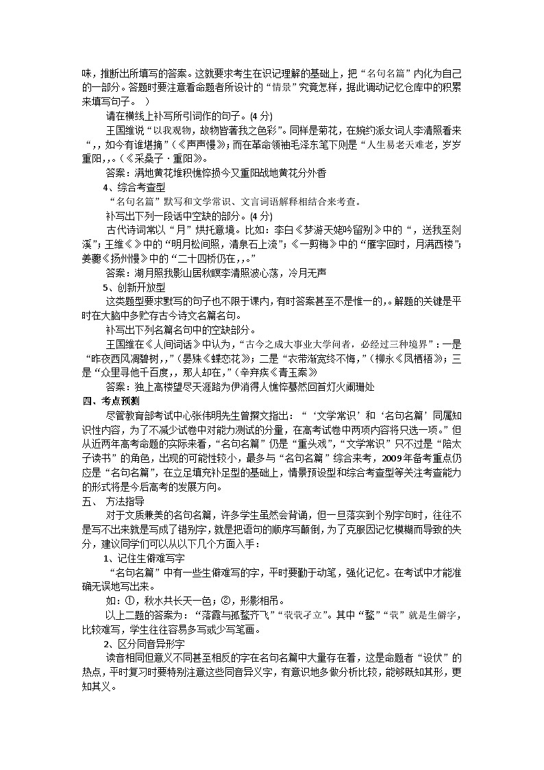 高考语文二轮专题复习学案：名句默写考点精讲精练第2页
