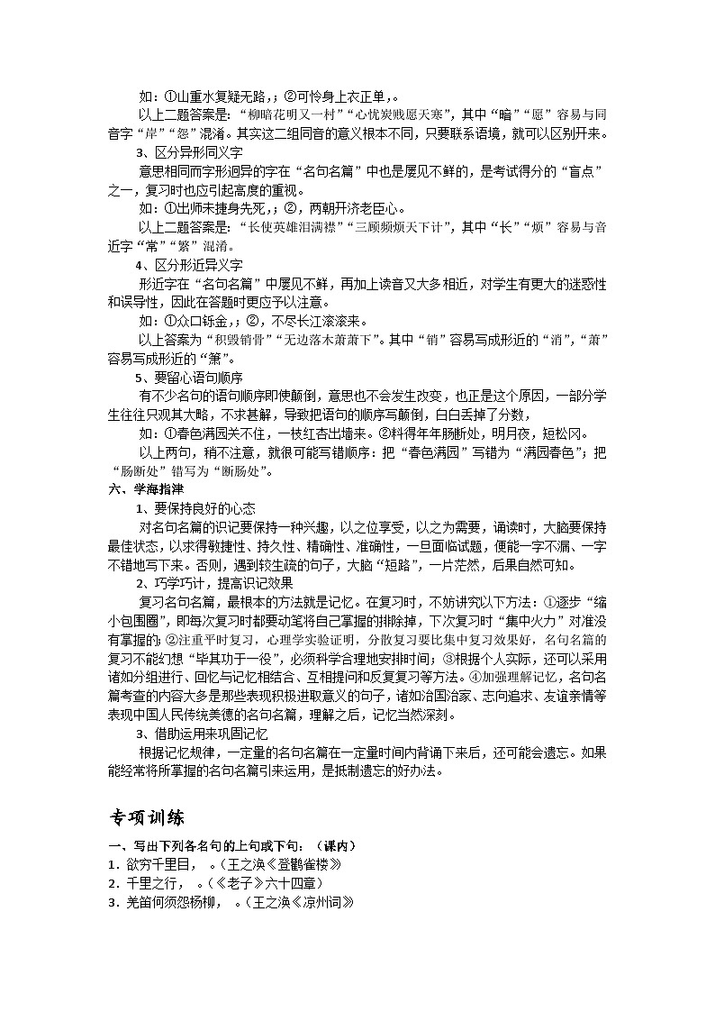 高考语文二轮专题复习学案：名句默写考点精讲精练第3页