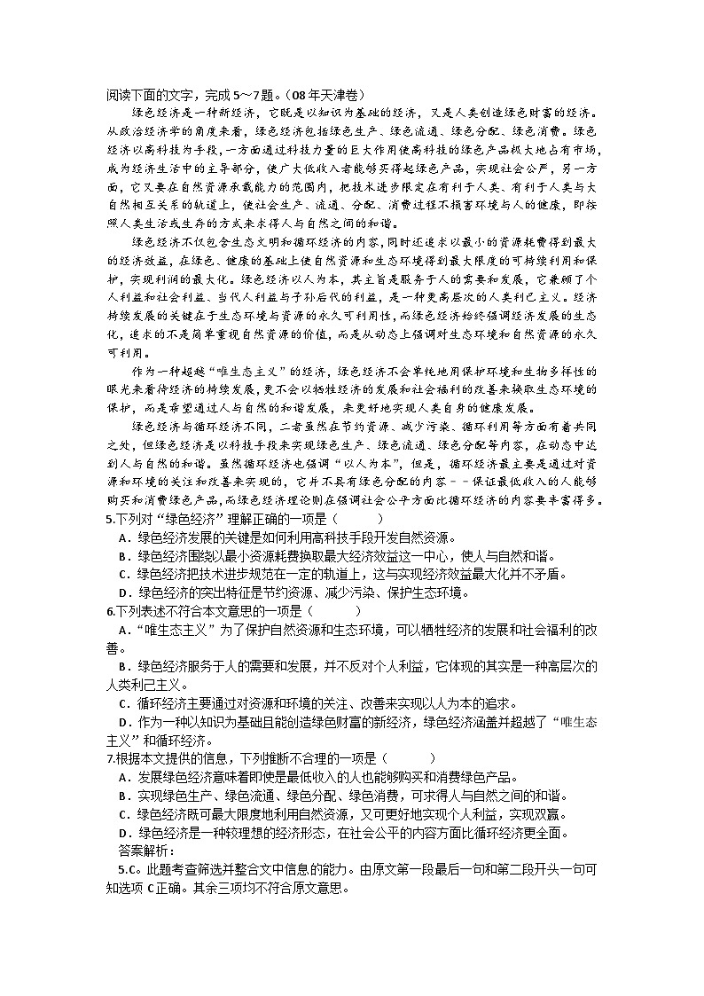 高考语文二轮专题复习学案：论述类文本阅读03
