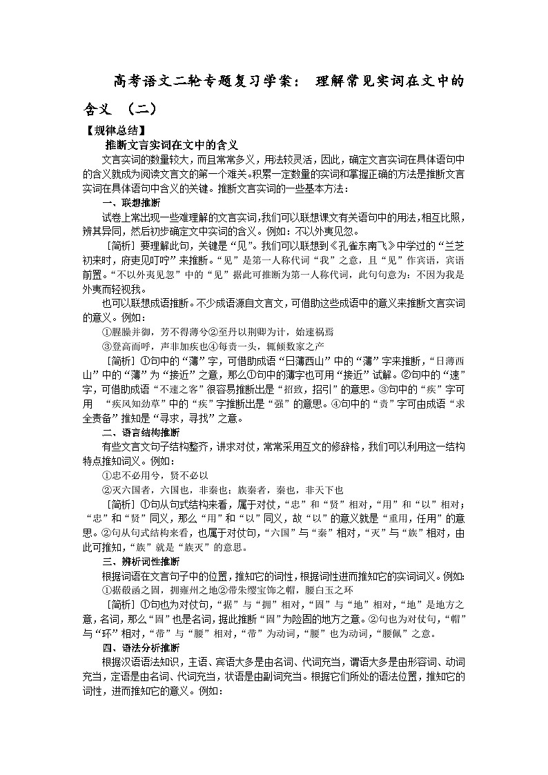 高考语文二轮专题复习学案：理解常见实词在文中的含义（二）01