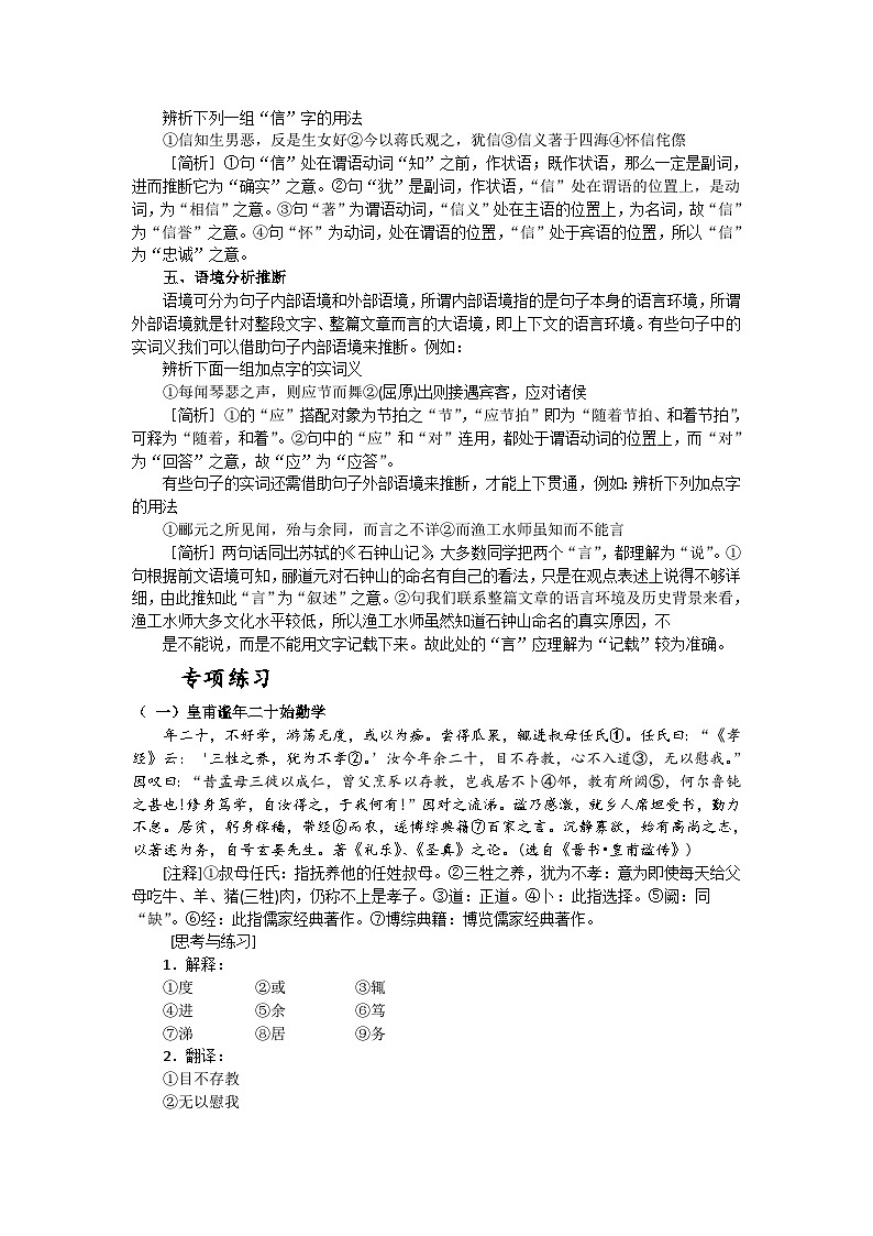 高考语文二轮专题复习学案：理解常见实词在文中的含义（二）02