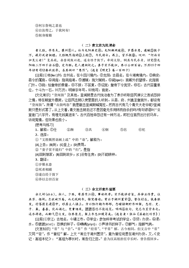 高考语文二轮专题复习学案：理解常见实词在文中的含义（二）03