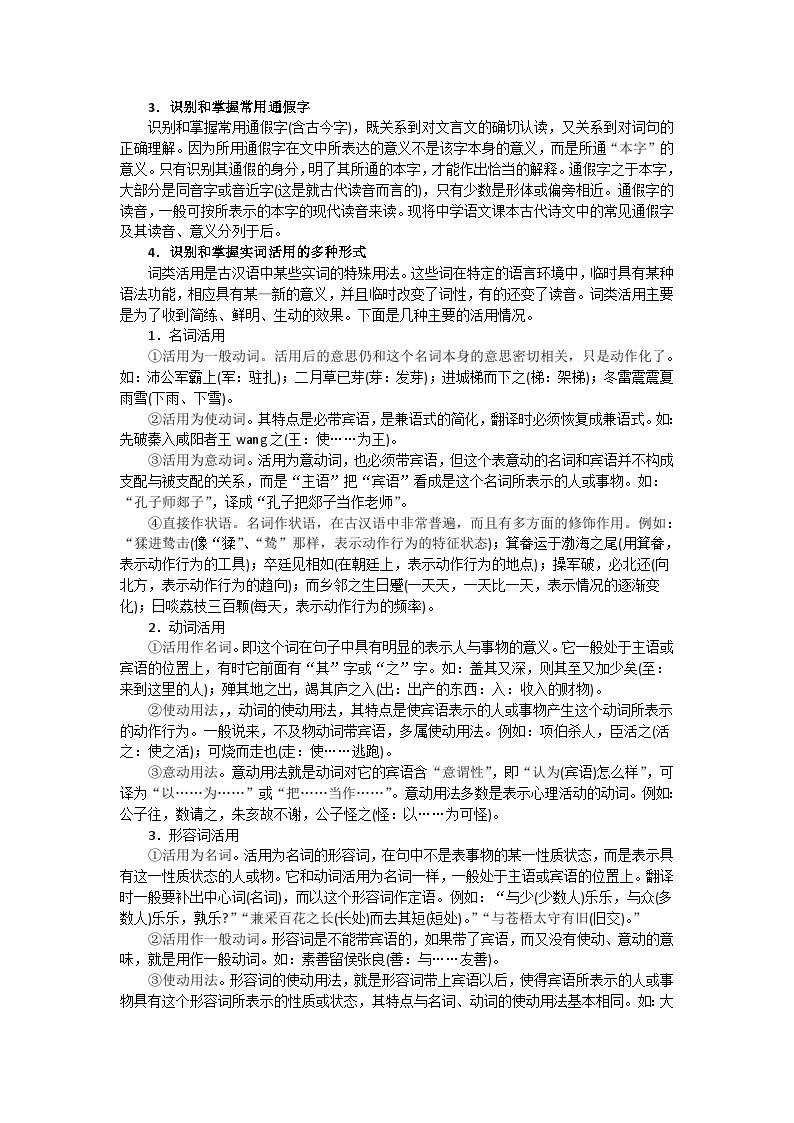 高考语文二轮专题复习学案：理解常见实词在文中的含义( 一）02