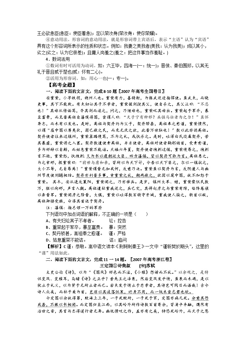 高考语文二轮专题复习学案：理解常见实词在文中的含义( 一）03