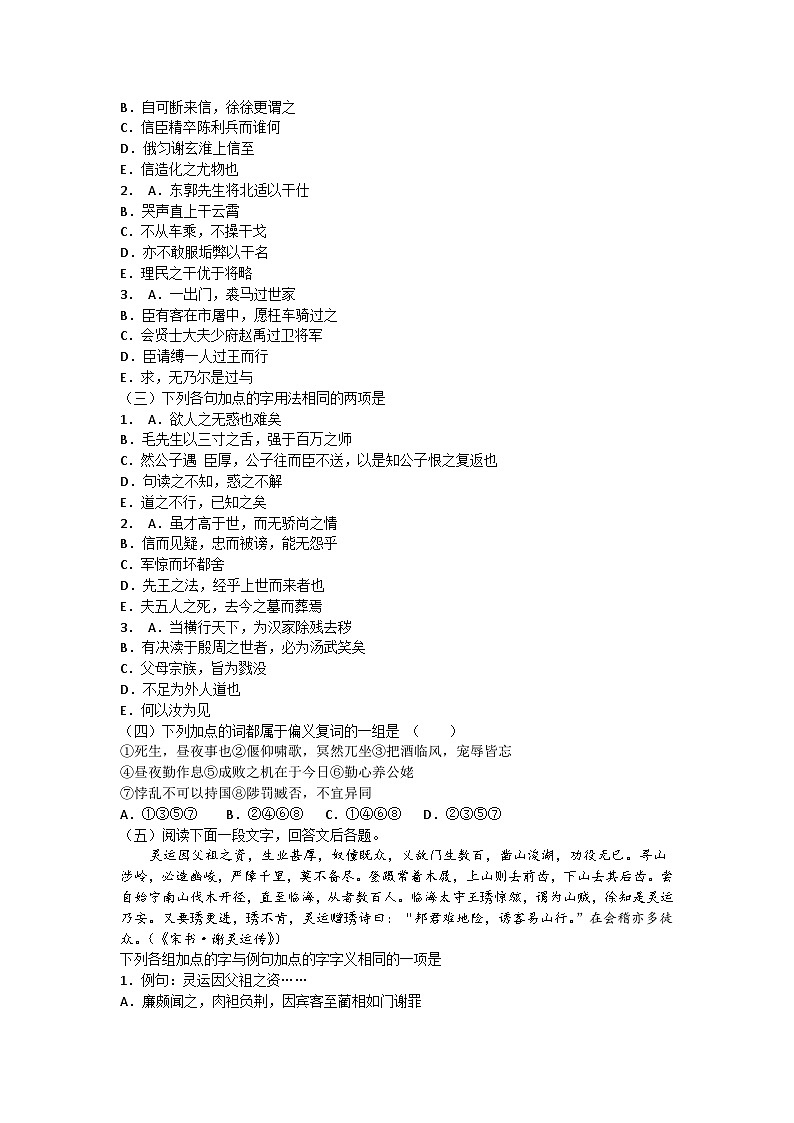 高考语文二轮专题复习学案：了解常见文言虚词在文中的用法（一）02