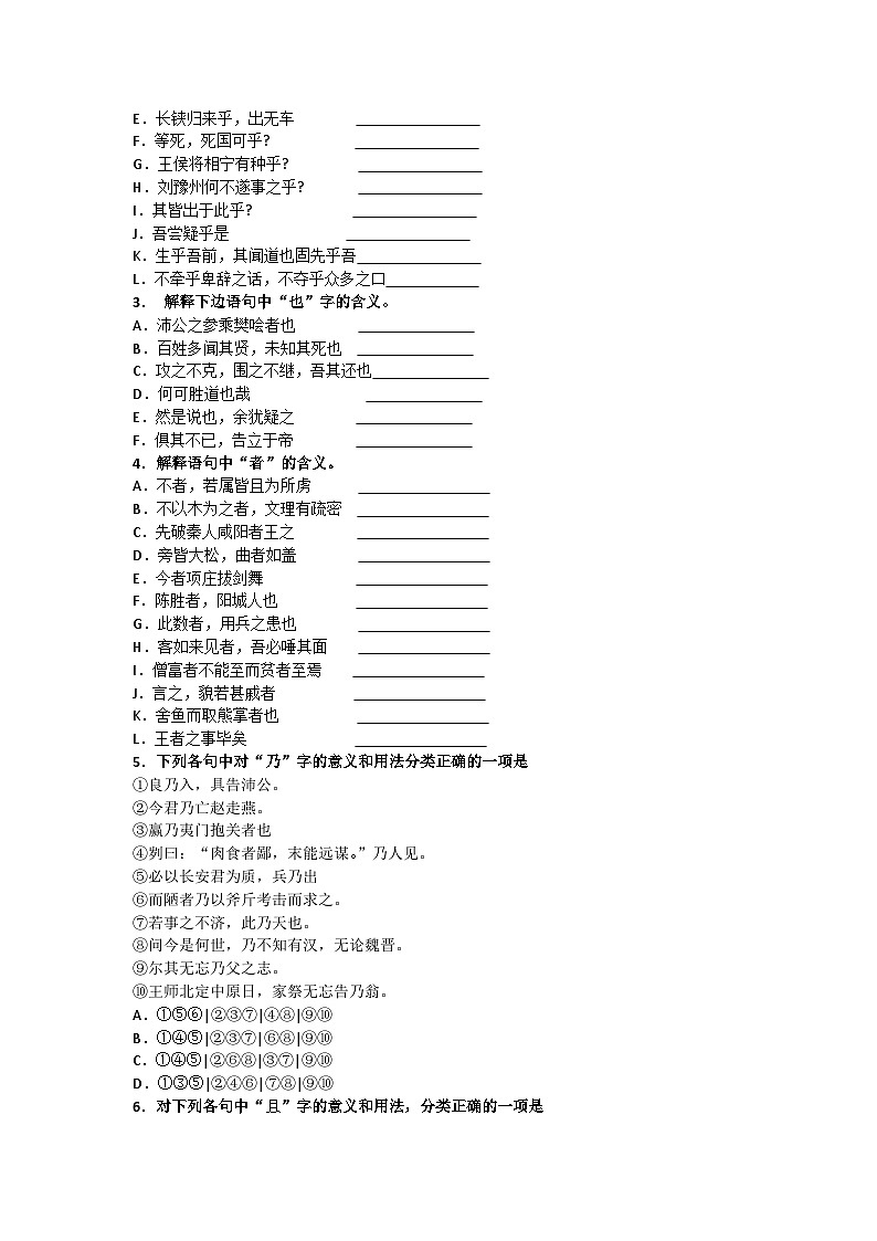 高考语文二轮专题复习学案：了解常见文言虚词在文中的用法 （二）02