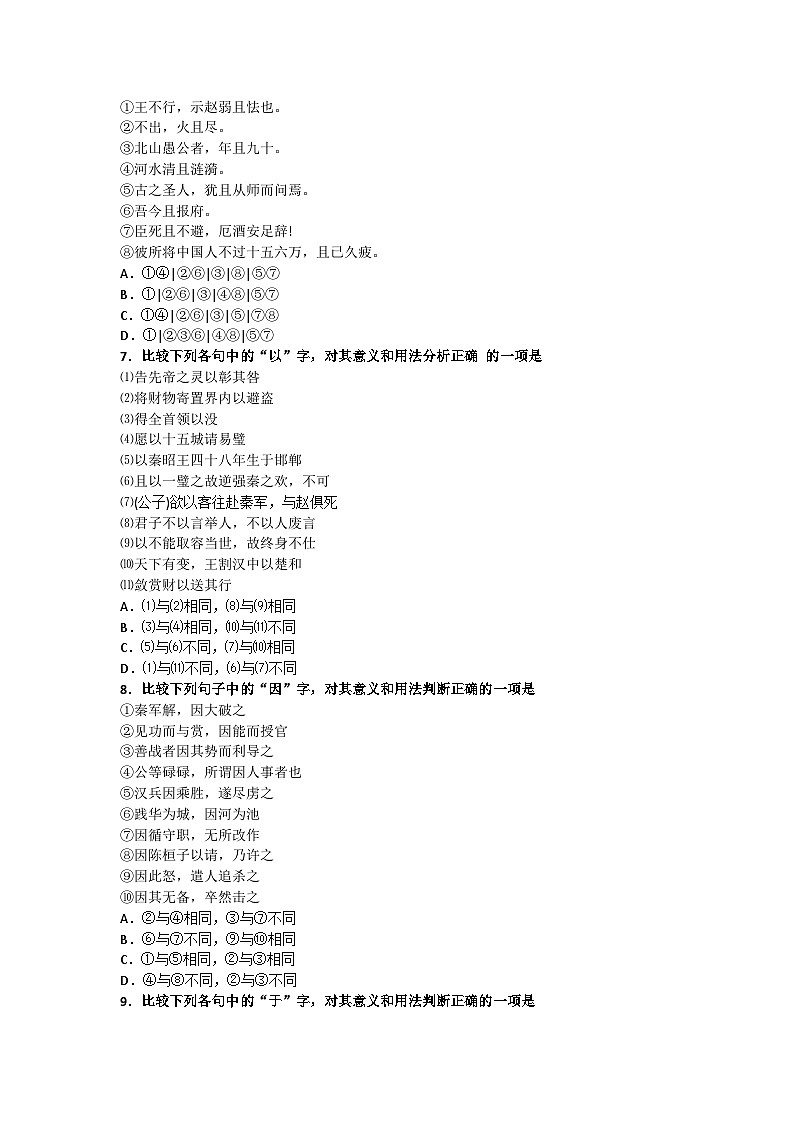 高考语文二轮专题复习学案：了解常见文言虚词在文中的用法 （二）03