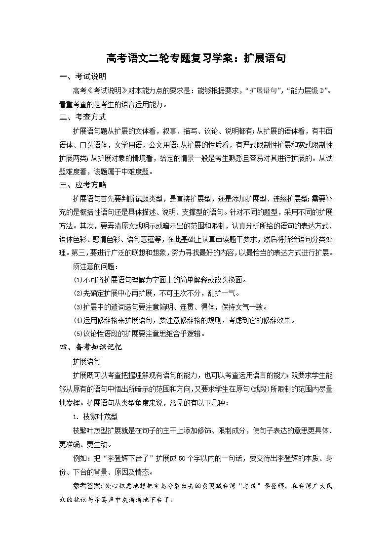 高考语文二轮专题复习学案：扩展语句01