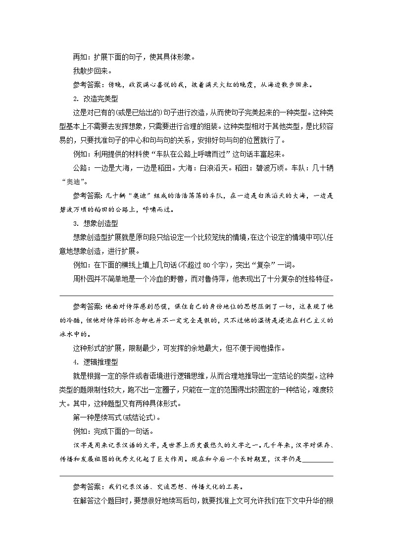 高考语文二轮专题复习学案：扩展语句02