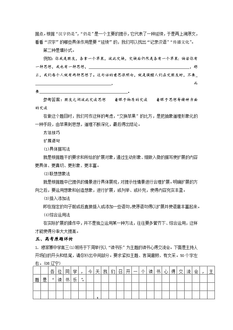 高考语文二轮专题复习学案：扩展语句03