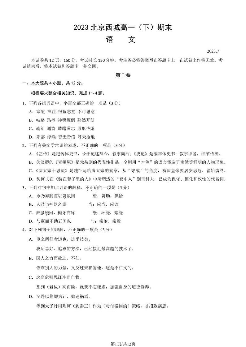 北京市西城区2022-2023高一下学期期末语文试卷及答案第1页