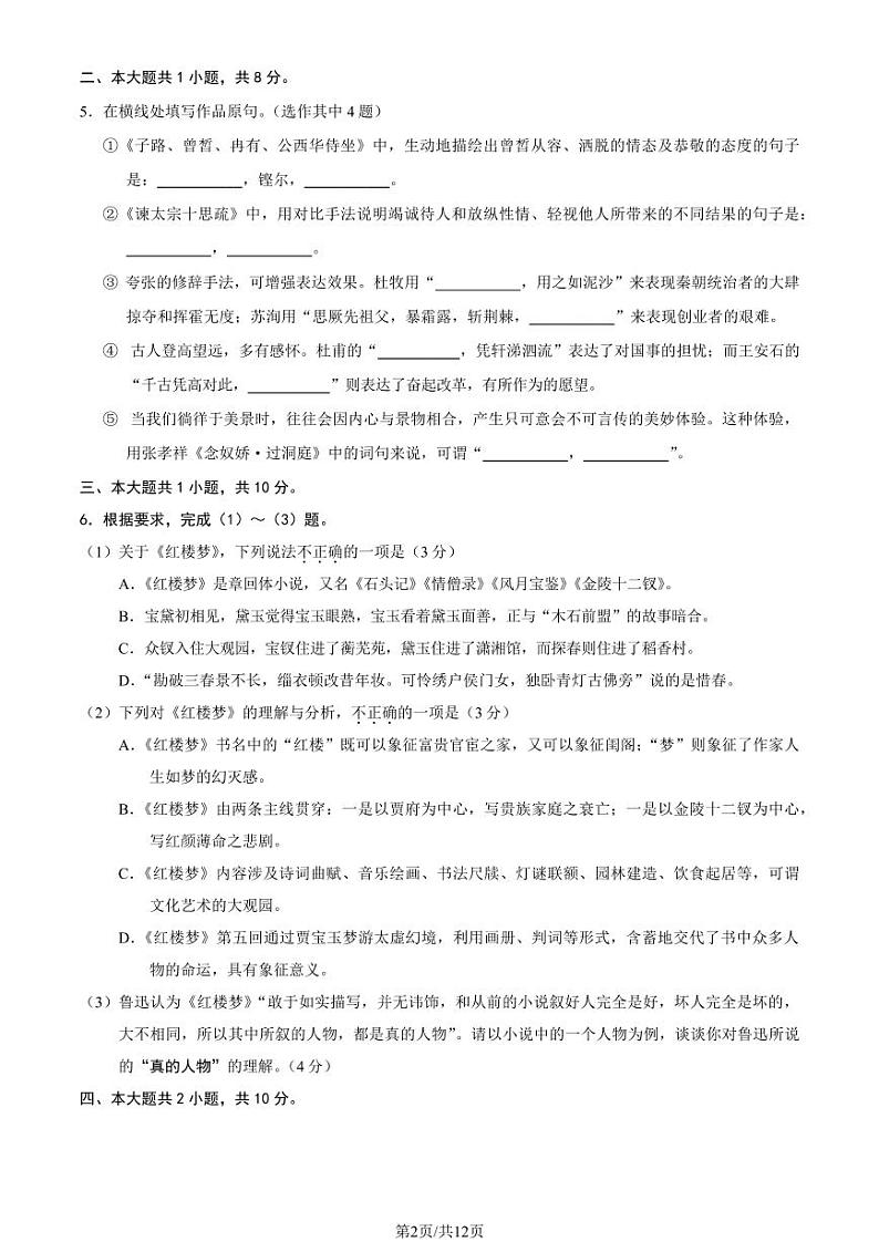 北京市西城区2022-2023高一下学期期末语文试卷及答案第2页