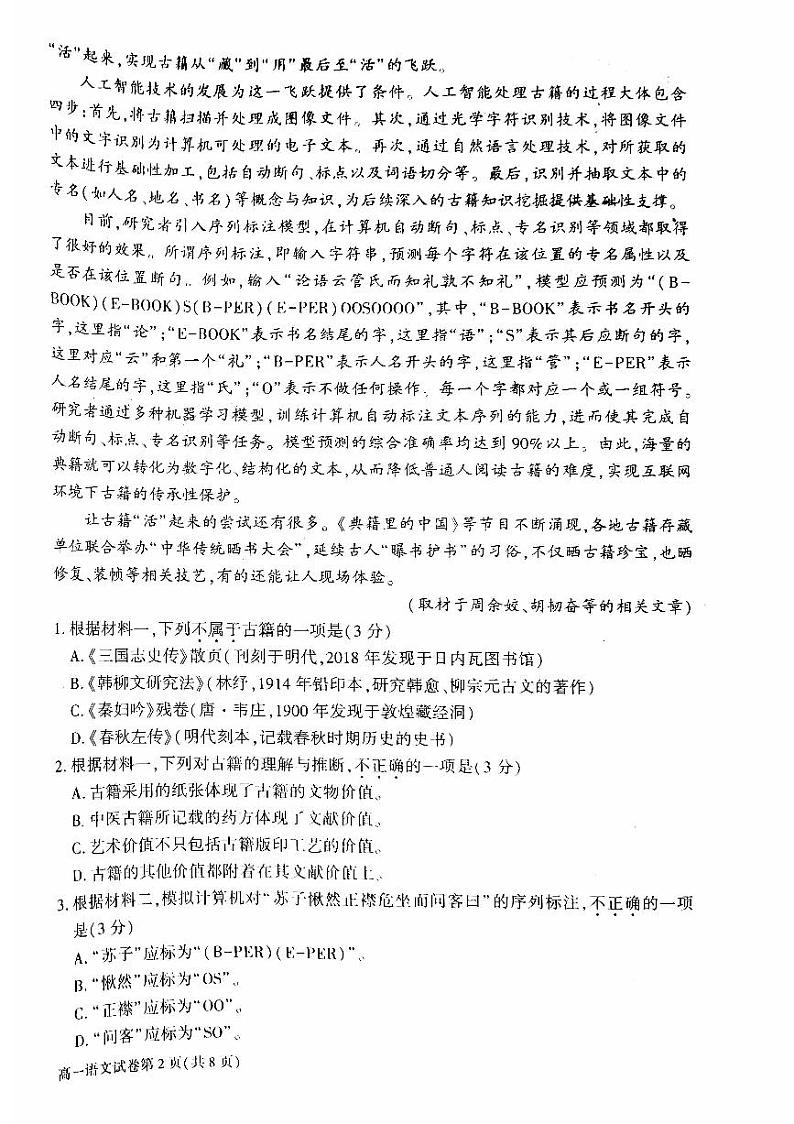 北京市大兴区2022-2023高一下学期期末语文试卷及答案02