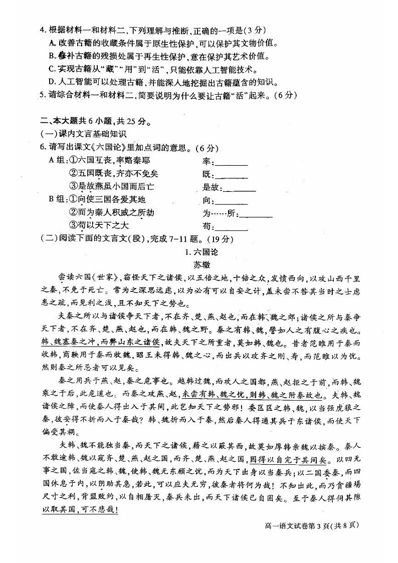 北京市大兴区2022-2023高一下学期期末语文试卷及答案03