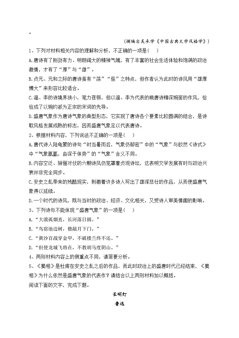 福建省福州市八县（市、区）一中2022-2023学年高二下学期期末联考语文试卷（含答案）03