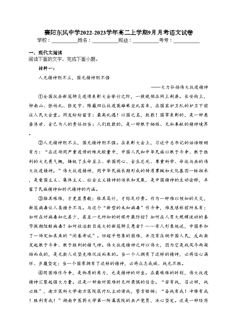 襄阳东风中学2022-2023学年高二上学期9月月考语文试卷（含答案）第1页