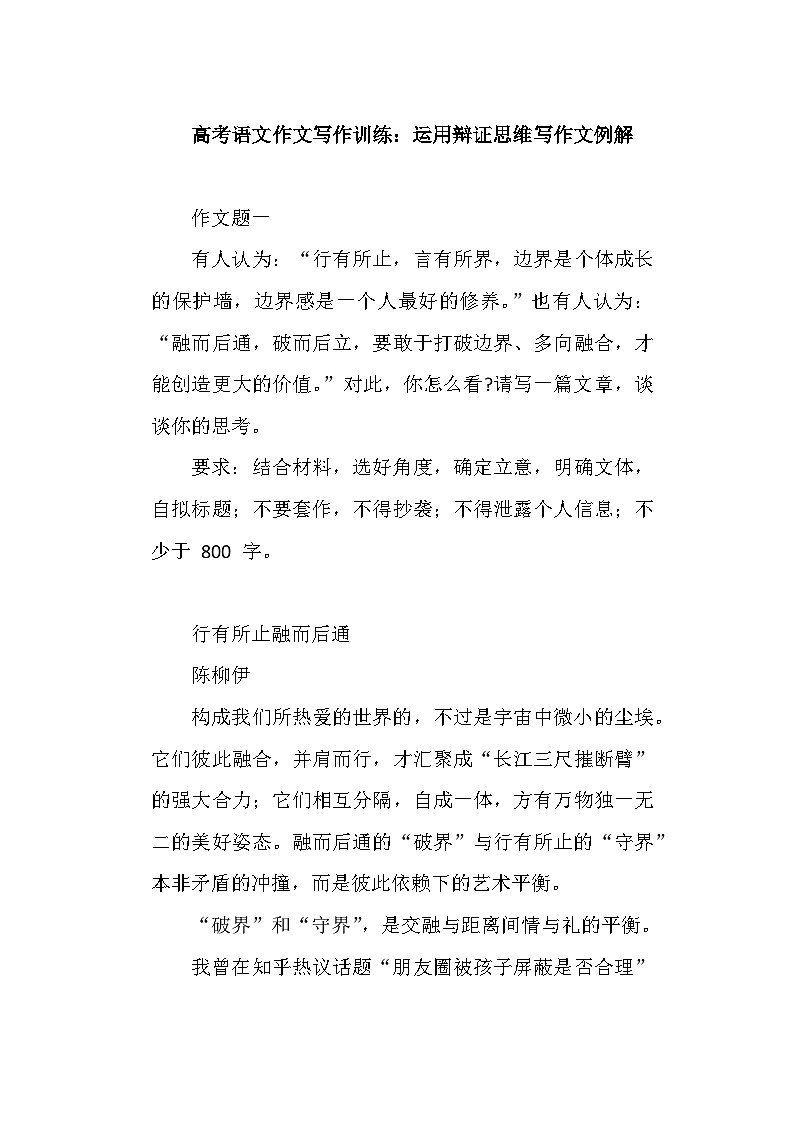 2024届高考语文作文写作训练：运用辩证思维写作文第1页