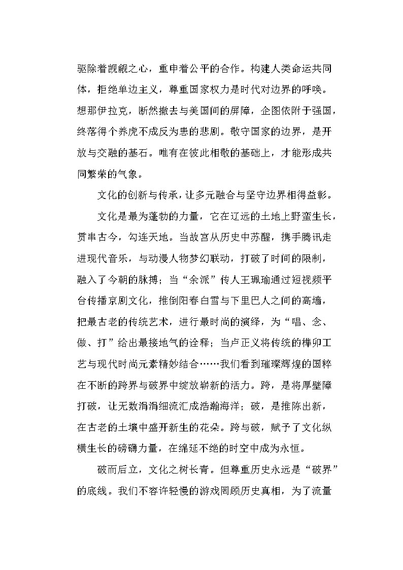 2024届高考语文作文写作训练：运用辩证思维写作文第3页