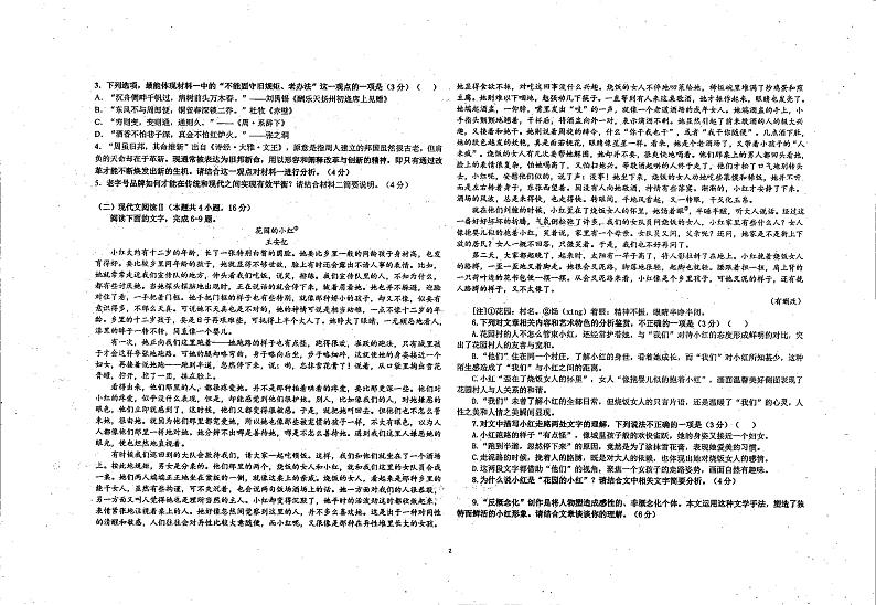 贵州省黔西南州金成实验学校2022-2023学年高二下学期期末质量检测语文试题（扫描版无答案）第2页