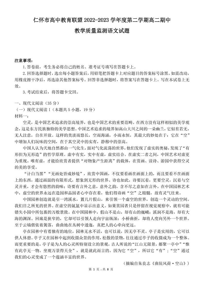 贵州省仁怀市高中教育联盟2022-2023学年高二下学期期中联考语文试题（PDF版，无答案）01
