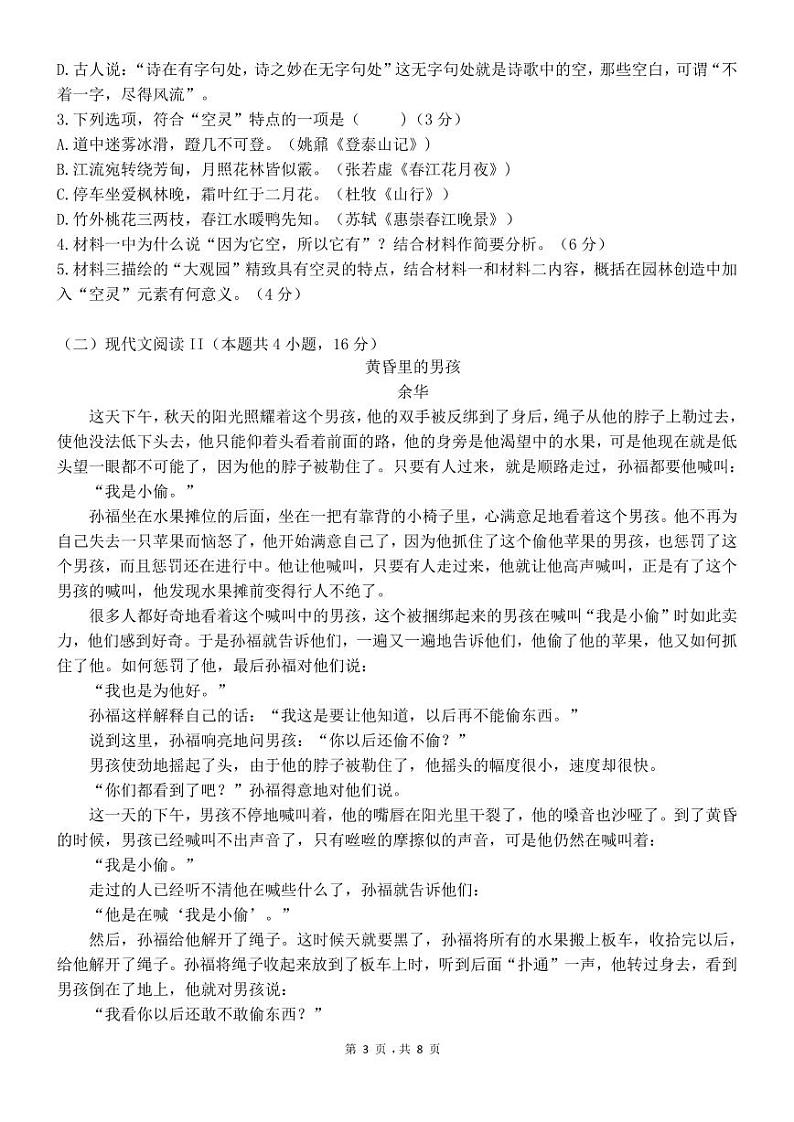 贵州省仁怀市高中教育联盟2022-2023学年高二下学期期中联考语文试题（PDF版，无答案）03