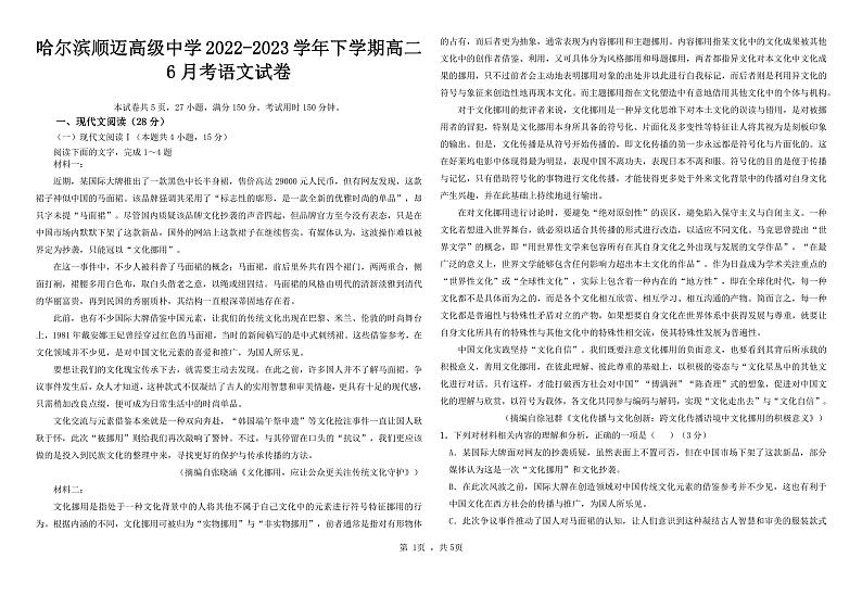 黑龙江省哈尔滨市顺迈高级中学2022-2023学年高二下学期6月语文试题（PDF版不含答案）01