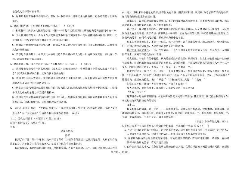 黑龙江省哈尔滨市顺迈高级中学2022-2023学年高二下学期6月语文试题（PDF版不含答案）02