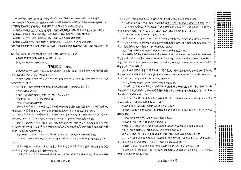 重庆市万州第一中学2022-2023学年高二下学期7月月考语文试题（扫描版无答案）第2页