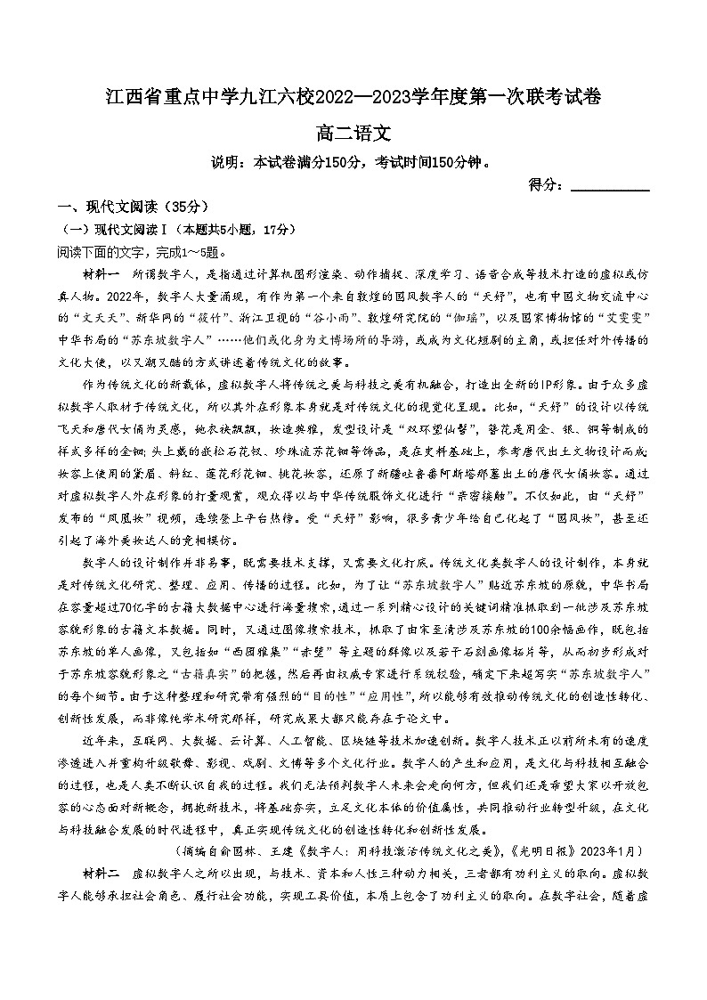 江西省重点中学九江六校2022-2023学年高二上学期期末语文试题（含答案）01
