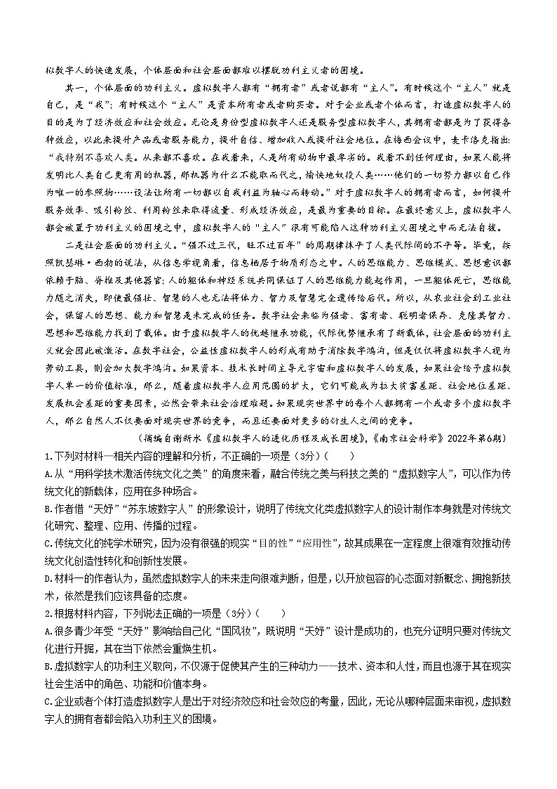 江西省重点中学九江六校2022-2023学年高二上学期期末语文试题（含答案）02