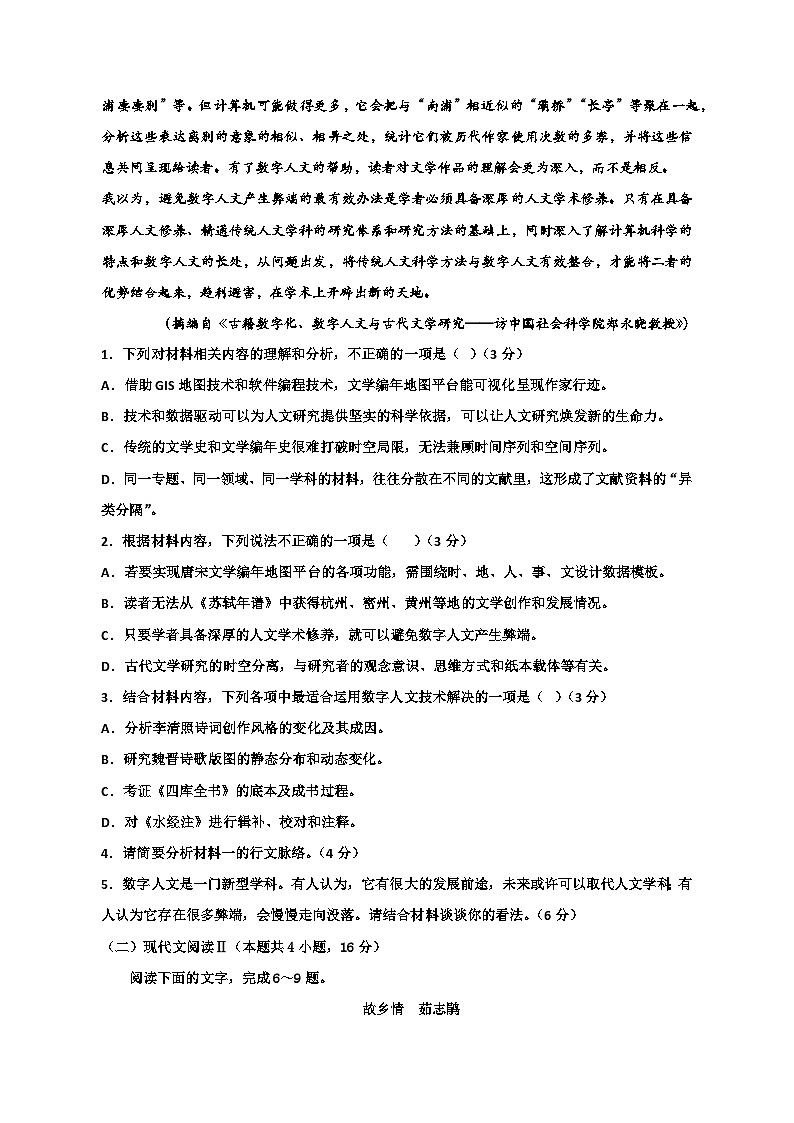 山东省潍坊中学2022-2023学年高一下学期期末复习达标检测语文试题（含解析）第3页