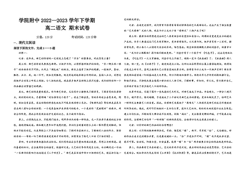 内蒙古大学满洲里学院附属中学2022-2023学年高二下学期期末考试语文试题（含答案）01