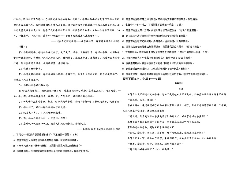 内蒙古大学满洲里学院附属中学2022-2023学年高二下学期期末考试语文试题（含答案）02