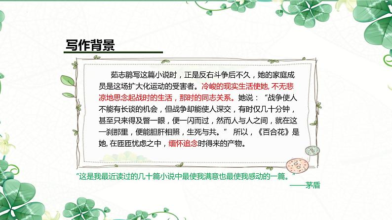 第一单元 3.1《百合花》课件2023-2024学年统编版高中语文必修上册第8页