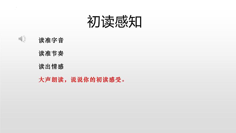 第一单元2.2红烛教学课件高中语文人教统编版必修上册05