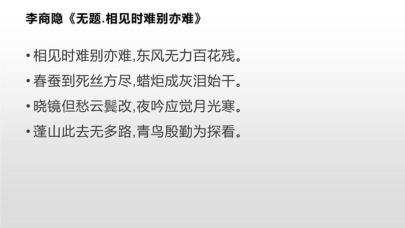 第一单元2.2红烛教学课件高中语文人教统编版必修上册06