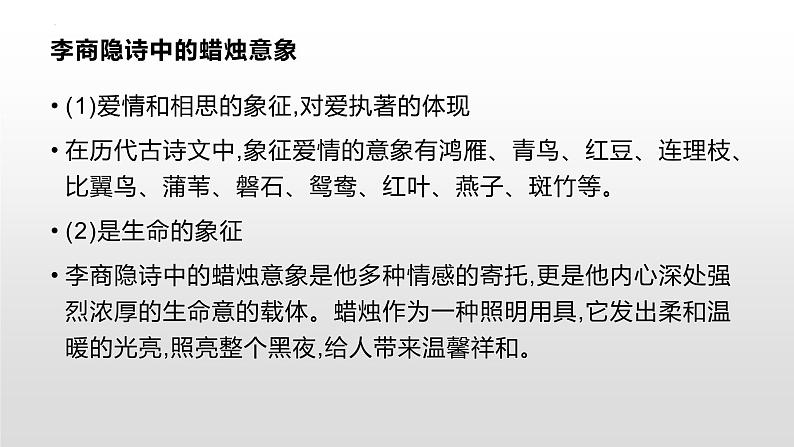 第一单元2.2红烛教学课件高中语文人教统编版必修上册07