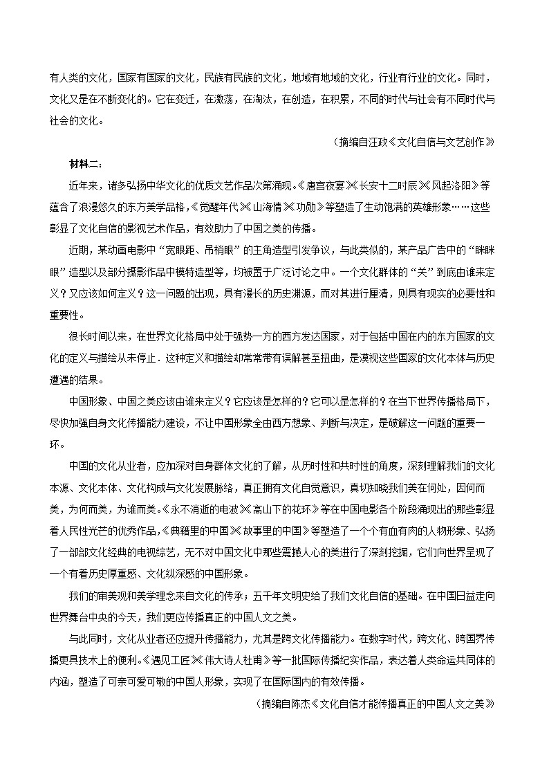 福建省部分地市2024届普通高中毕业班第一次质量检测语文试题02