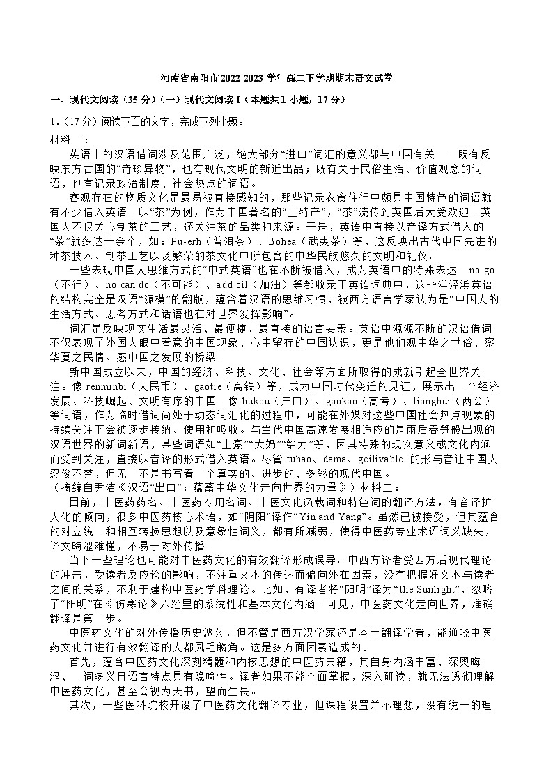 河南省南阳市2022-2023学年高二下学期期末语文试卷（解析版）01