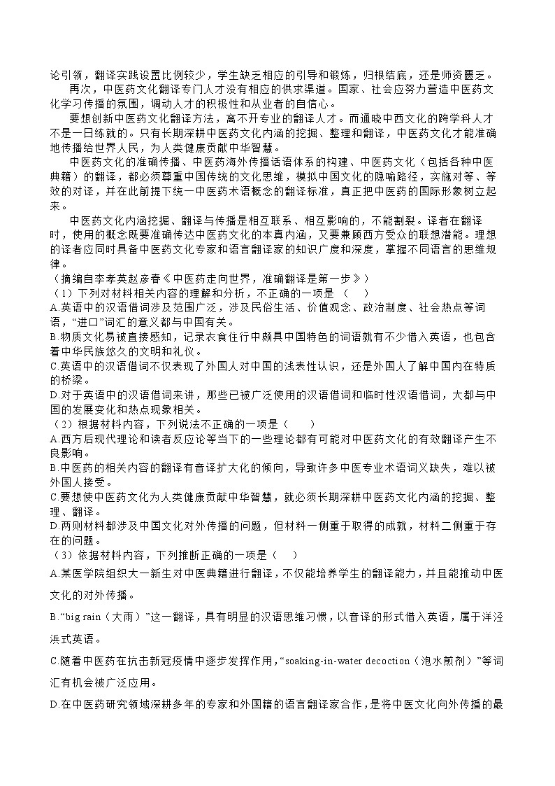 河南省南阳市2022-2023学年高二下学期期末语文试卷（解析版）02