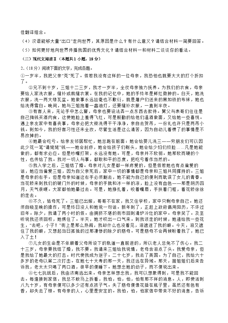 河南省南阳市2022-2023学年高二下学期期末语文试卷（解析版）03
