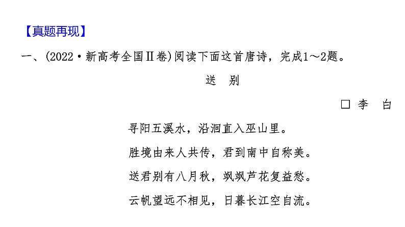 高考语文一轮复习--  赏析意象与意境——分析内涵，品象悟境（精品课件）第4页