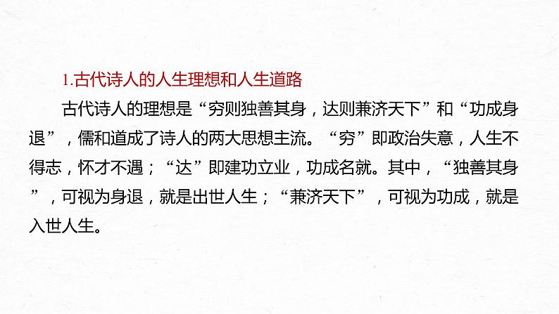 高考语文一轮复习-- 古诗词阅读与鉴赏 课时51　把握情感内涵——家国情怀，潜心体悟（精品课件）08