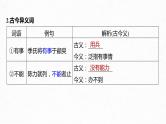 高考语文一轮复习-- 教材内文言文复习 课时37　《〈老子〉八章》《季氏将伐颛臾》（精品课件）