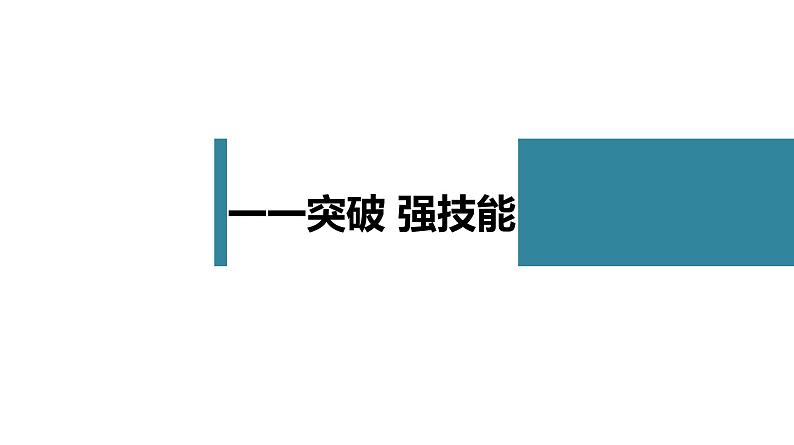 高考语文一轮复习--　科普文体特色考法——把握特征，分析内容（精品课件）07